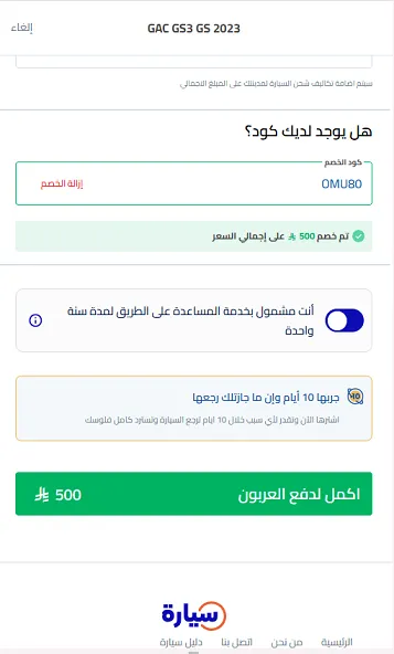 كود خصم سيارة 500 ريال