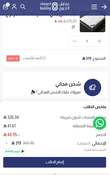 تجربة فاعلية كود خصم مفارش العييري 15%