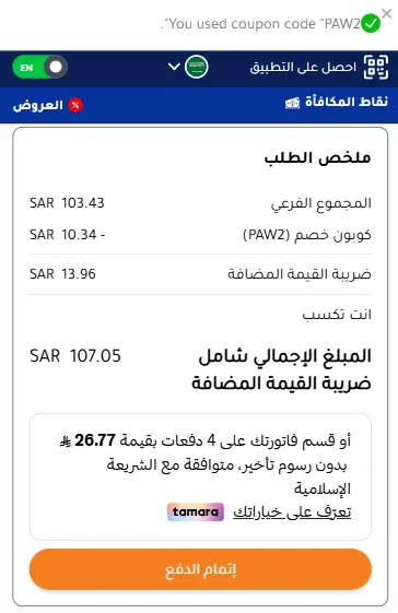 تجربة كود خصم بت زون