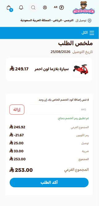 فاعلية كود خصم دبدوب الجديد