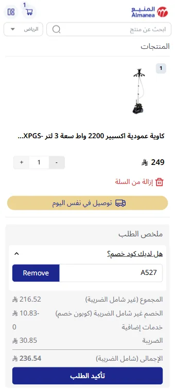تجربتي العملية مع كود خصم المنيع