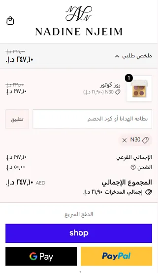 كود خصم نادين نجيم 10%