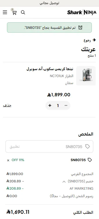 تجربة شراء حقيقية مع كود خصم شارك نينجا