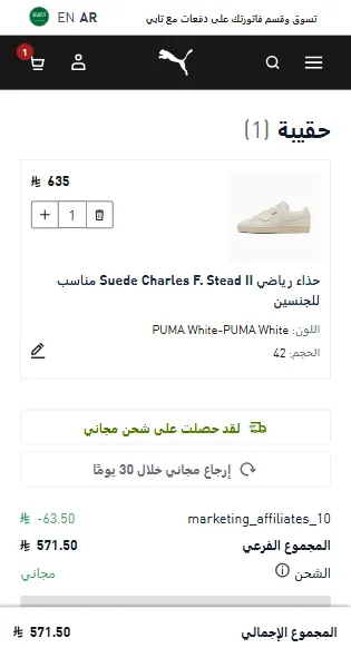 تجربتي في شراء شوز بوما مع كود خصم بوما