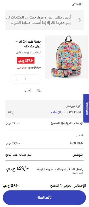 تجربة شراء شنط ديكاتلون بكود الخصم