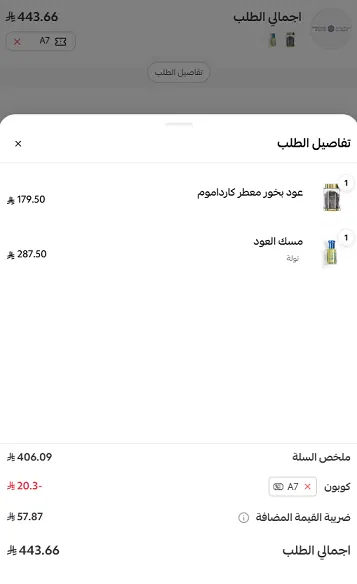 فاعلية كود خصم عبدالصمد القرشي 5%