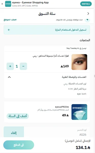 اثبات فاعلية كود خصم ايوا للبصريات