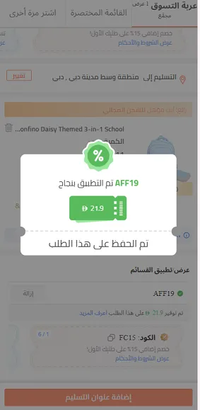 كود خصم فيرست كراي الامارات الفعال