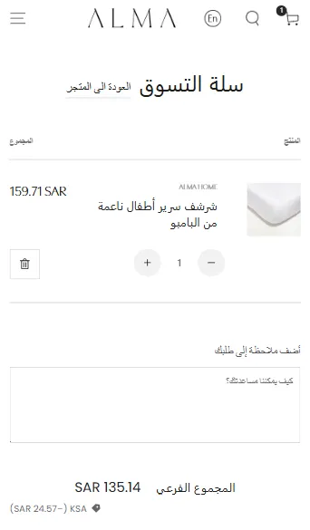 تجربتي مع كود خصم الما هوم لمفروشات البامبو للأطفال