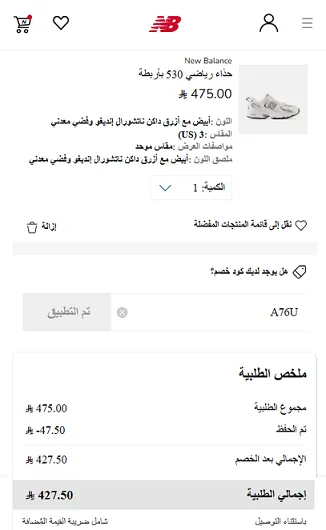 تجربة كود خصم نيو بالانس 10%