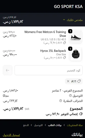 تجربة كود خصم جو سبورت 10%