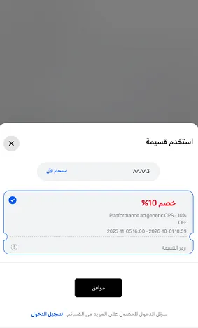 كود خصم هواوي جديد 10%