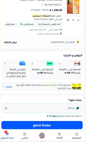 كود خصم نون السعودية