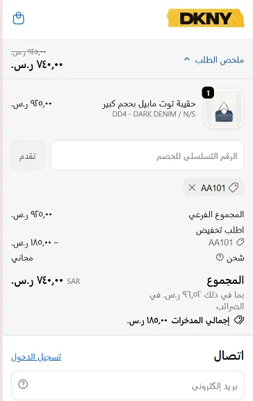 اثبات فاعلية كود خصم دكني للشنط 20%