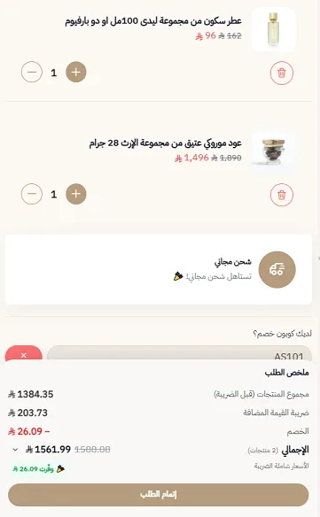تجربة لاثبات فاعلية كود خصم الماجد للعود