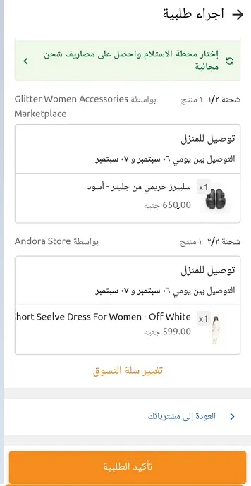 تجربة فاعلية كود خصم جوميا