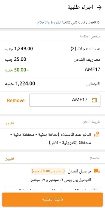 اثبات فاعلية اكواد خصم جوميا