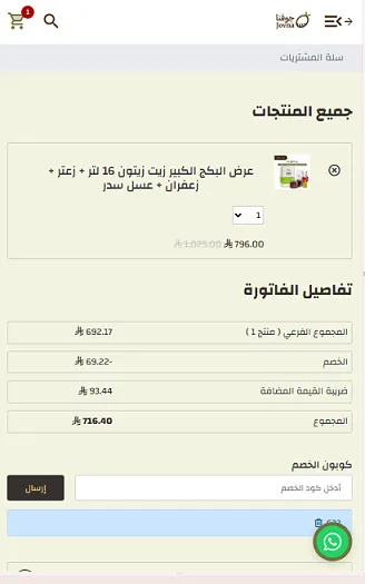 تجربة كود خصم جوفنا الحصري