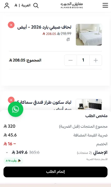 تجربة اثبات فاعلية كود خصم مفارش الحبيب
