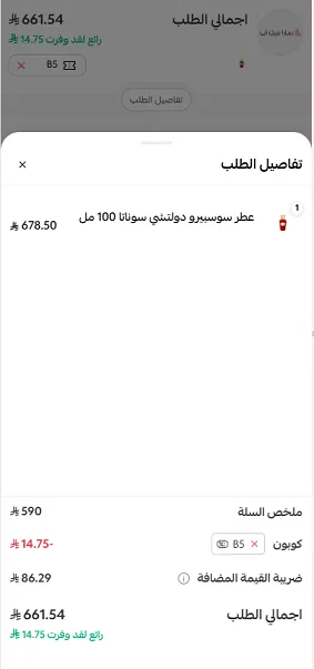 تجربة كود خصم سارا ميك اب