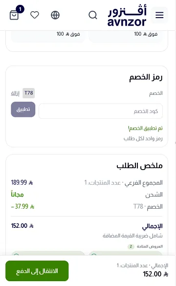 خصم افنزود 20%