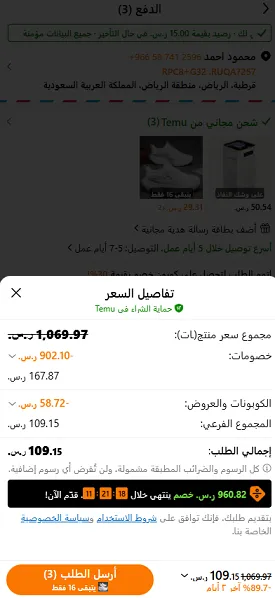 اثبات فاعلية كود خصم تيمو 30%