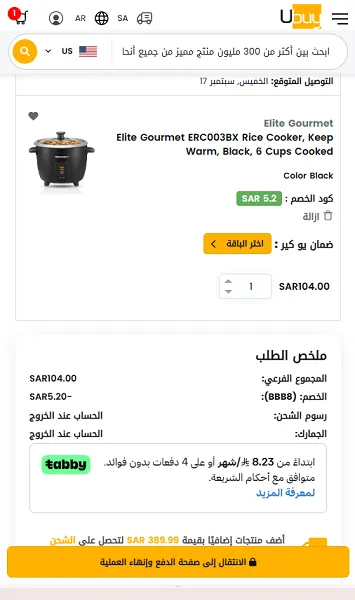 تجربة فاعلية كود خصم يوباي 2026