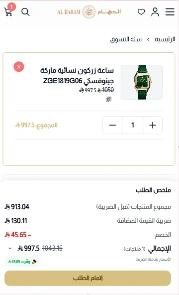 تجربة كود خصم الدهام للساعات 5%