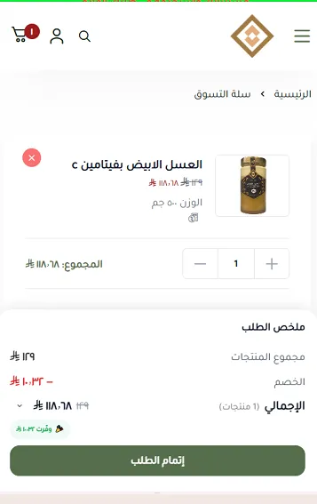 كود خصم قرية الشمال الفعال