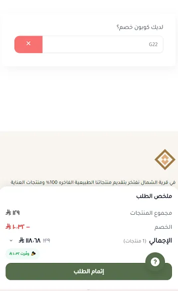 اثبات فاعلية كود خصم قرية الشمال