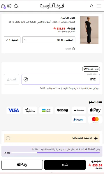 تجربة كود خصم فوغاكلوسيت جديد