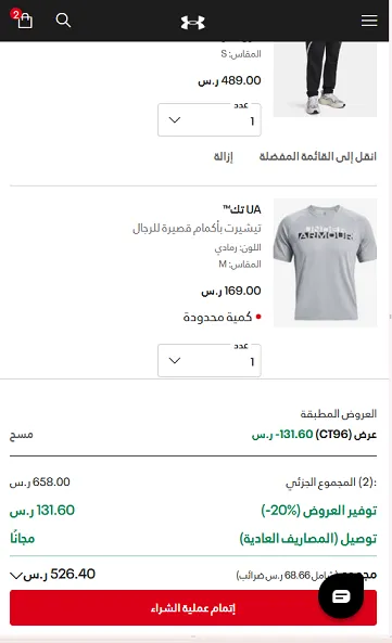 اثبات فاعلية كود خصم اندر ارمر