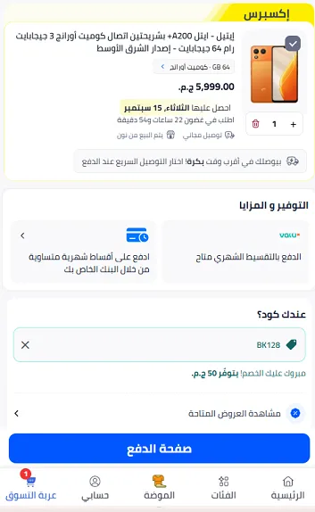 تجربة كود خصم نون مصر 50 جنية