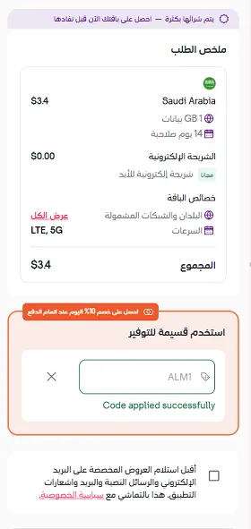 كود خصم روفا 2026