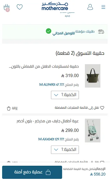 تجربة فاعلية كود خصم مذركير