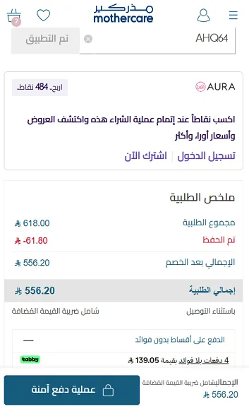 فاعلية كود خصم مذركير 10%