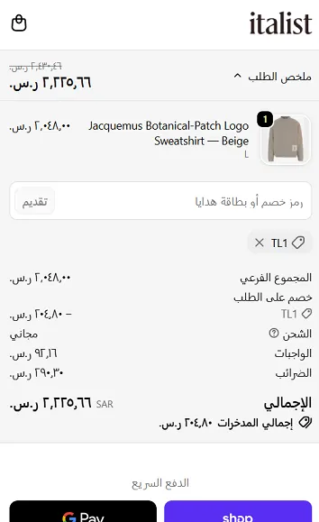 كود خصم Italist 2026