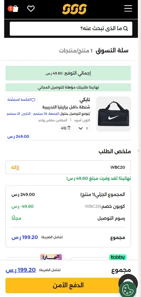 كود خصم الشمس والرمال 20%