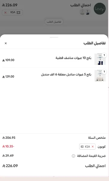 تجربة لاثبات فاعلية كود خصم لوما