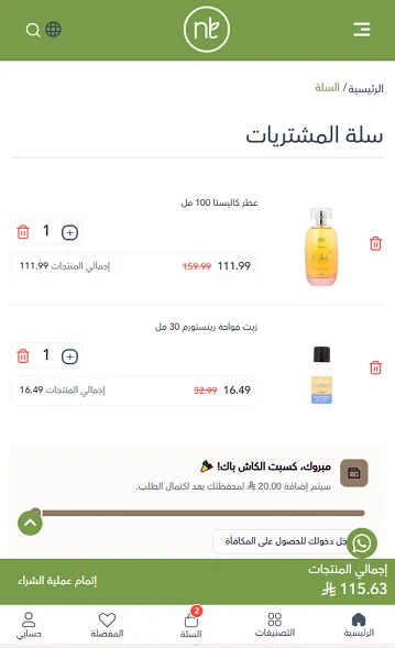 كود خصم ناتشورال تاتش 2026