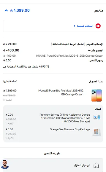 اثبات فاعلية كود خصم هواوي 2026