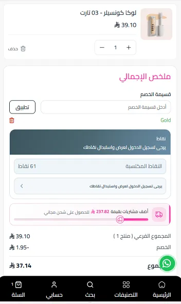 كود خصم اوت لت العناية الفعال