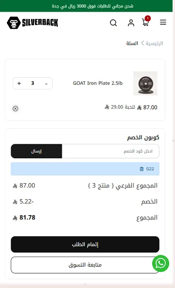 اثبات فاعلية كود خصم سيلفرباك
