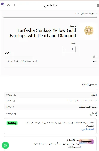 تجربة اثبات فاعلية كود خصم داماس