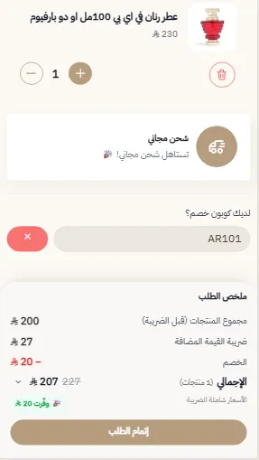 تجربة اثبات كود خصم الماجد للعود