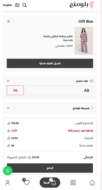 تجربة اثبات فاعلية كود خصم بلومنج وير 3%
