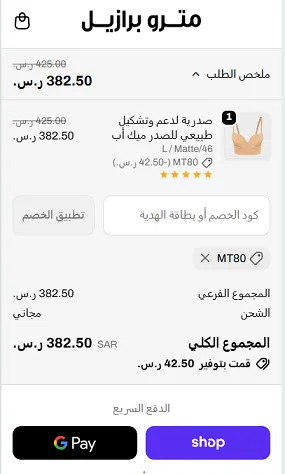 تجربة اثبات فاعلية كود خصم مترو برازيل