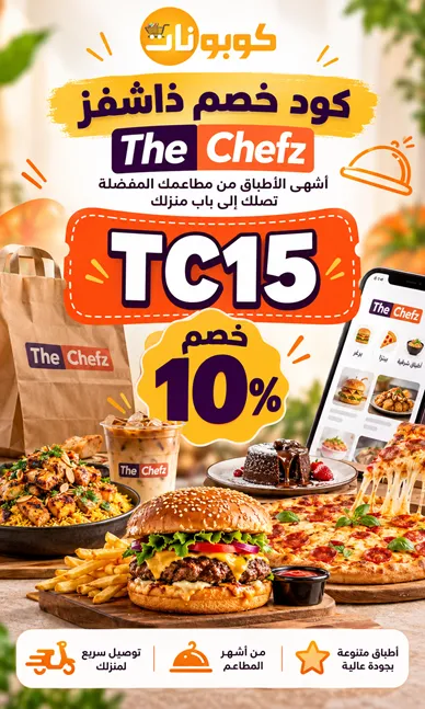 ملخص كود خصم ذا شفز لخصم 10%