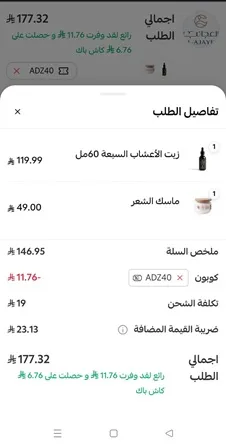 تجربة اثبات فاعلية كود خصم زيت العجائب