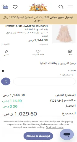 دليل تجربة كود خصم تشلدرن صالون